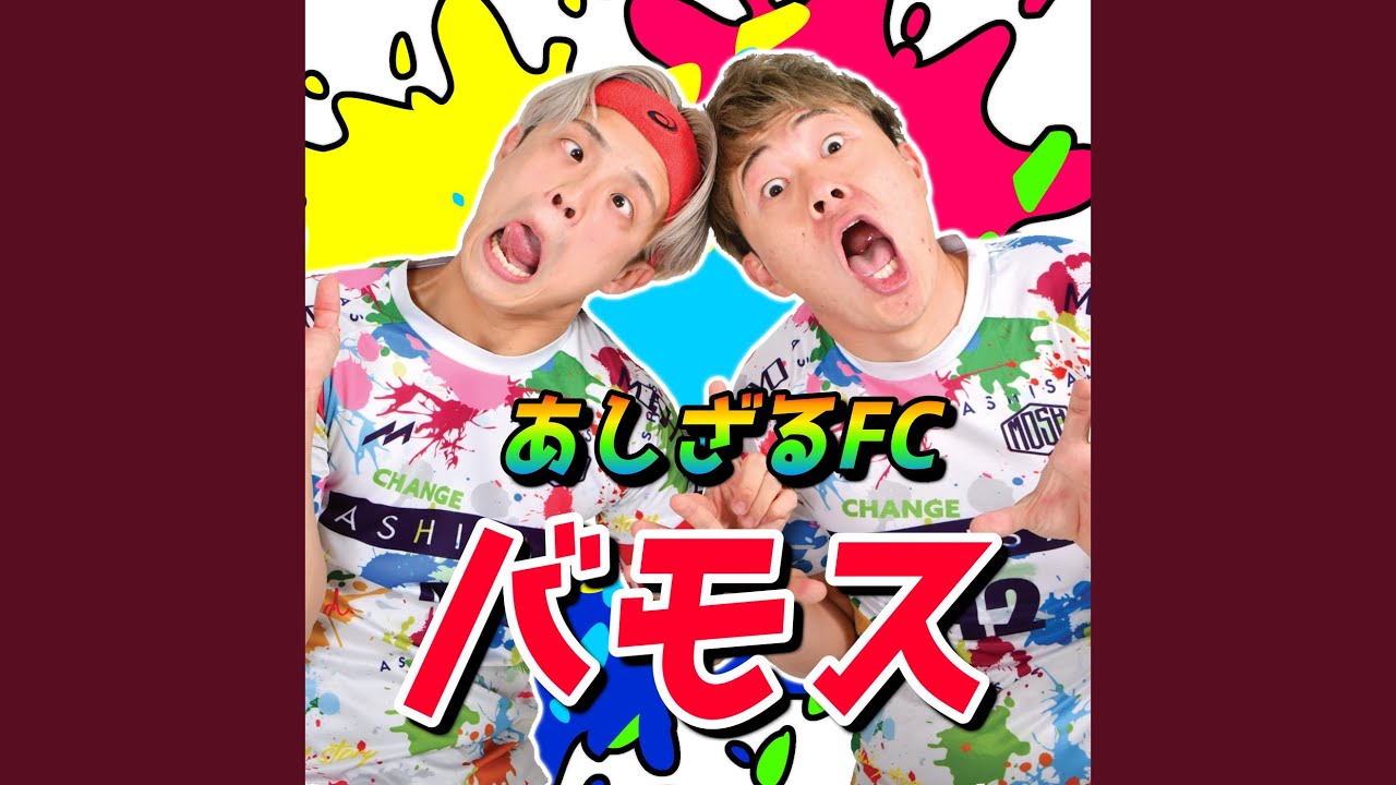 バモス