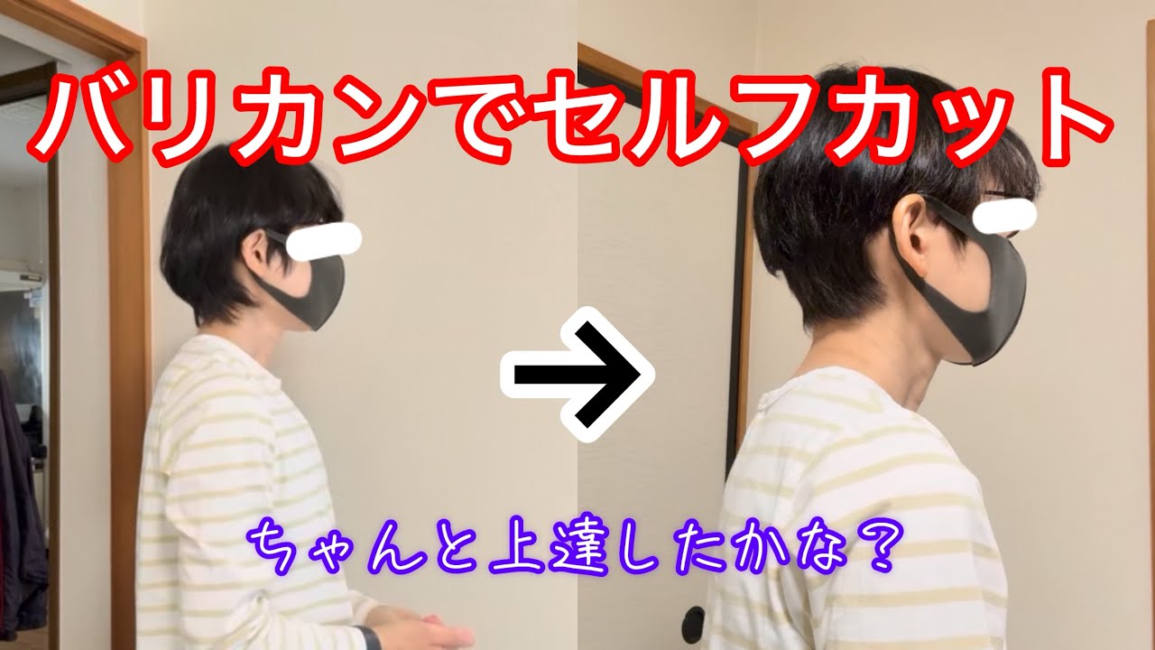 【節約セルフカット⑨】女性がバリカンで簡単ショートヘアにしてみた