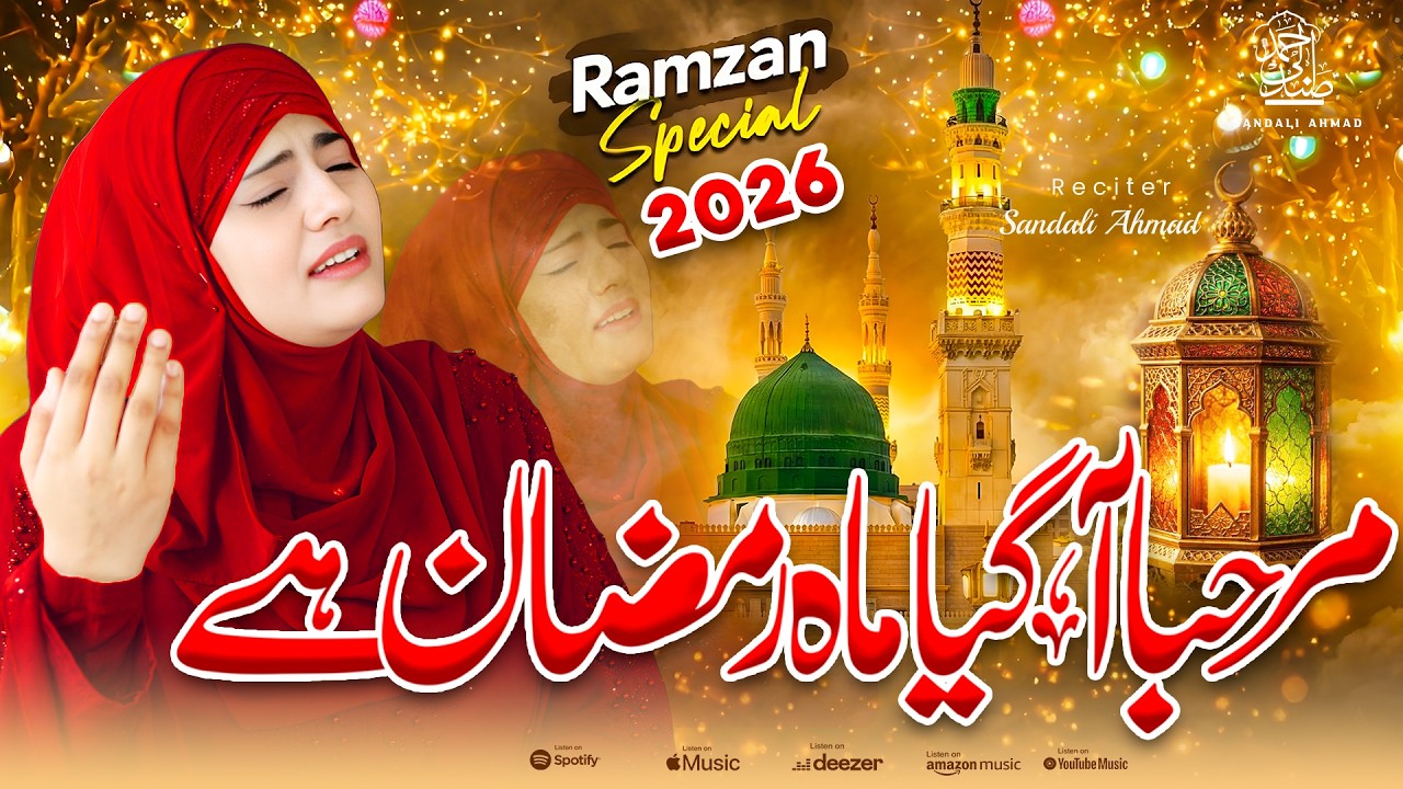 Ramzan 2026 New Naat Sharif ☪️ Marhaba Amade Mahe Ramzan Hai By Sandali Ahmad - New Ramzan Nasheed ✨