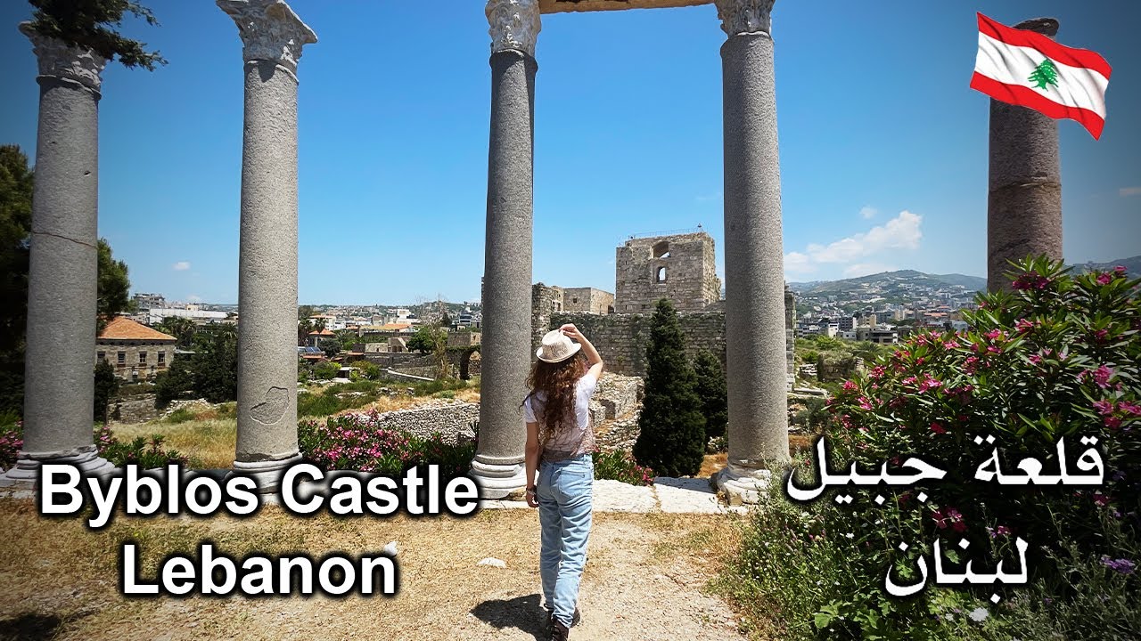 قلعة جبيل - لبنان الجزء 2 | Byblos castle - Lebanon part 2