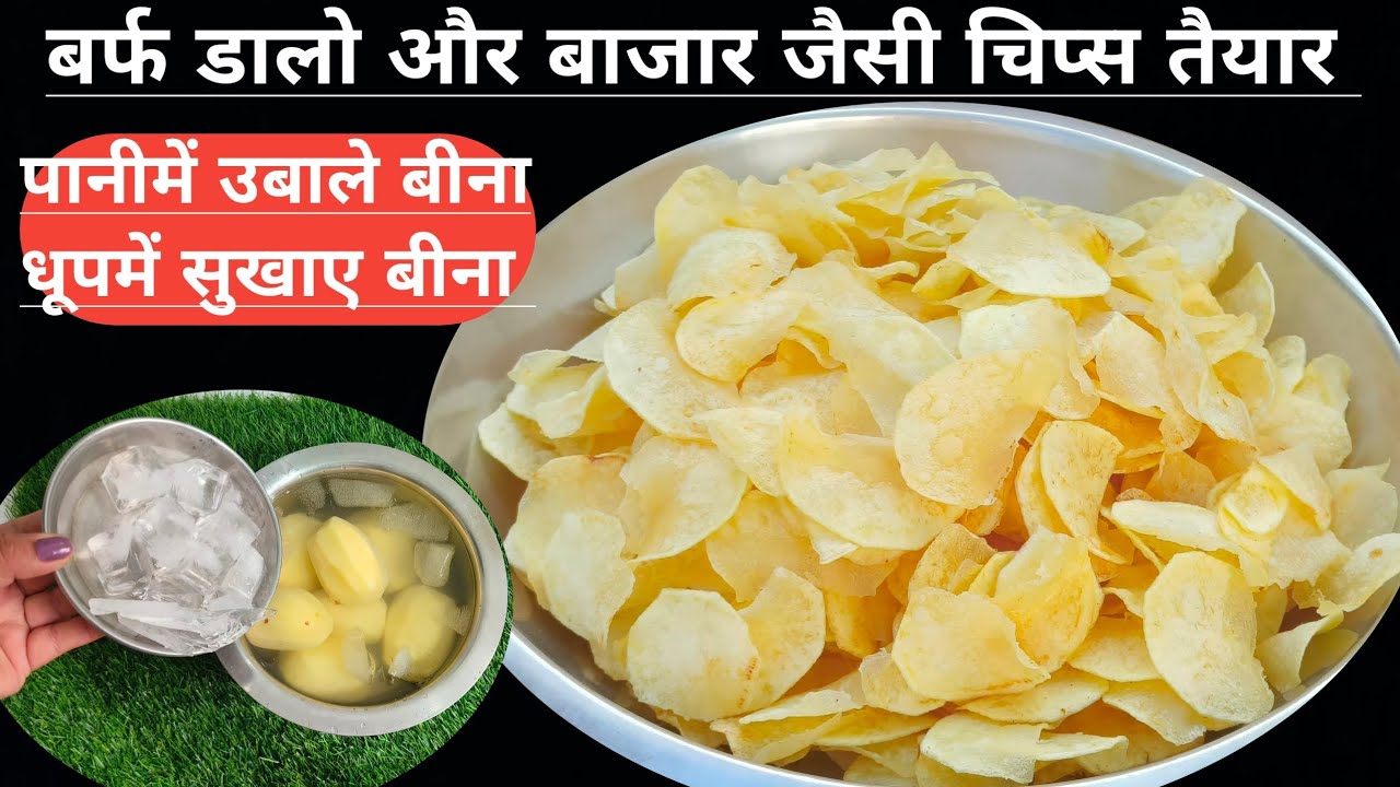 न उबालना न सुखना 5 Min में ढेरो क्रिस्पी आलू चिप्स-महीनो खाओ @Dhairyaskitchen.