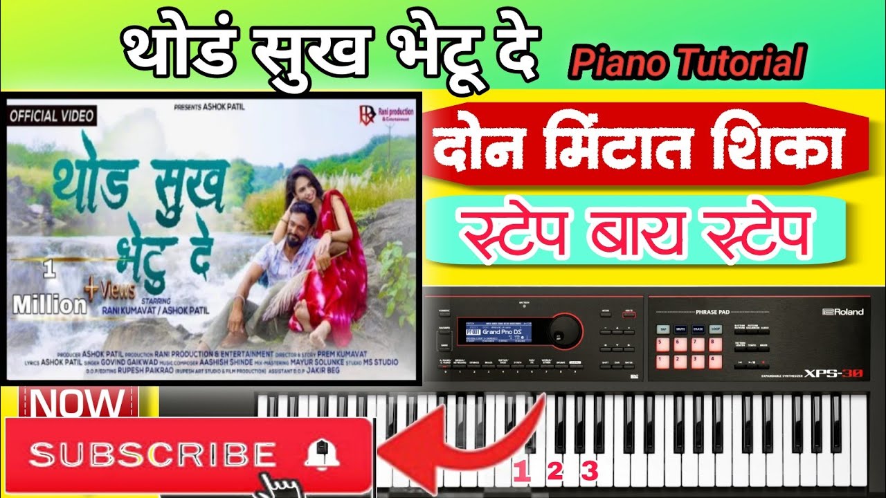 थोडं सुख भेटु दे song✨🎹🅿🅸🅰🅽🅾 🆃🆄🆃🅾🆁🅸🅰🅻🎧 
