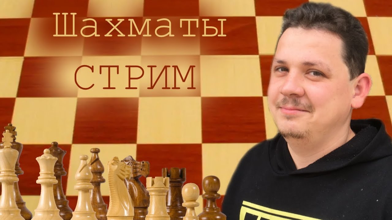 [RU] КМС обучает играть в ШАХМАТЫ на lichess.org