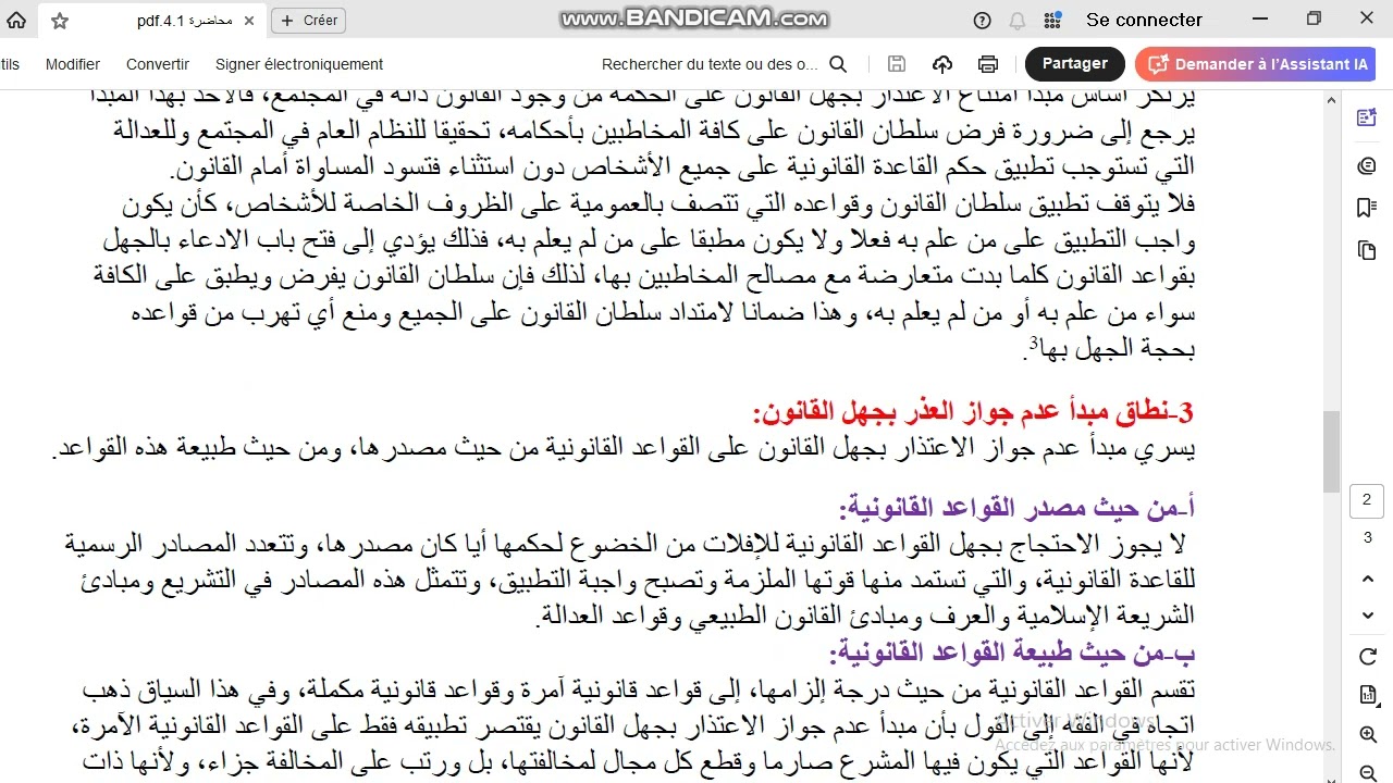 المحاضرة 04 تطبيق القانون من حيث الأشخاص مقياس مدخل للعلوم القانونية