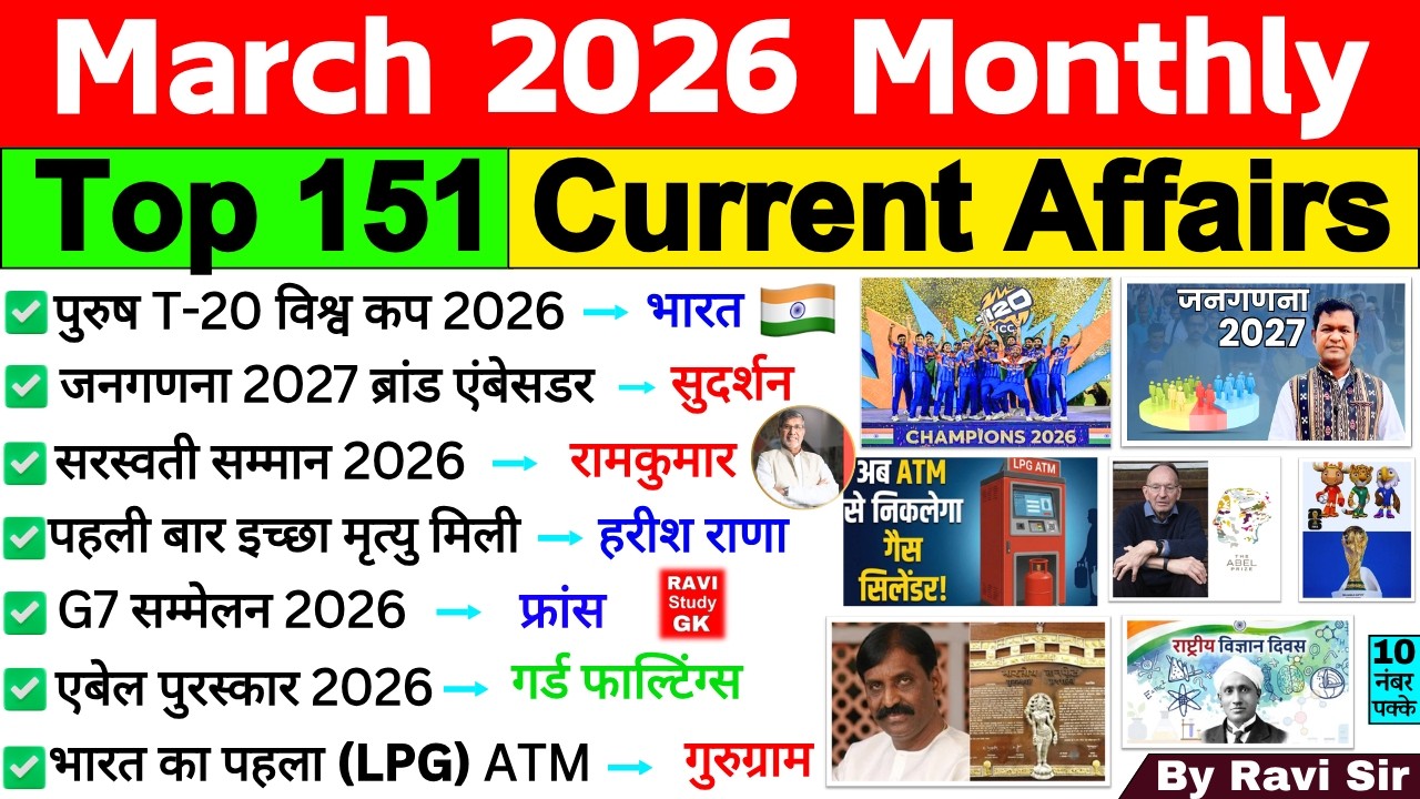 March 2026 Monthly Current Affairs | Current Affairs 2026 Full Month | Current Affairs 2026 March