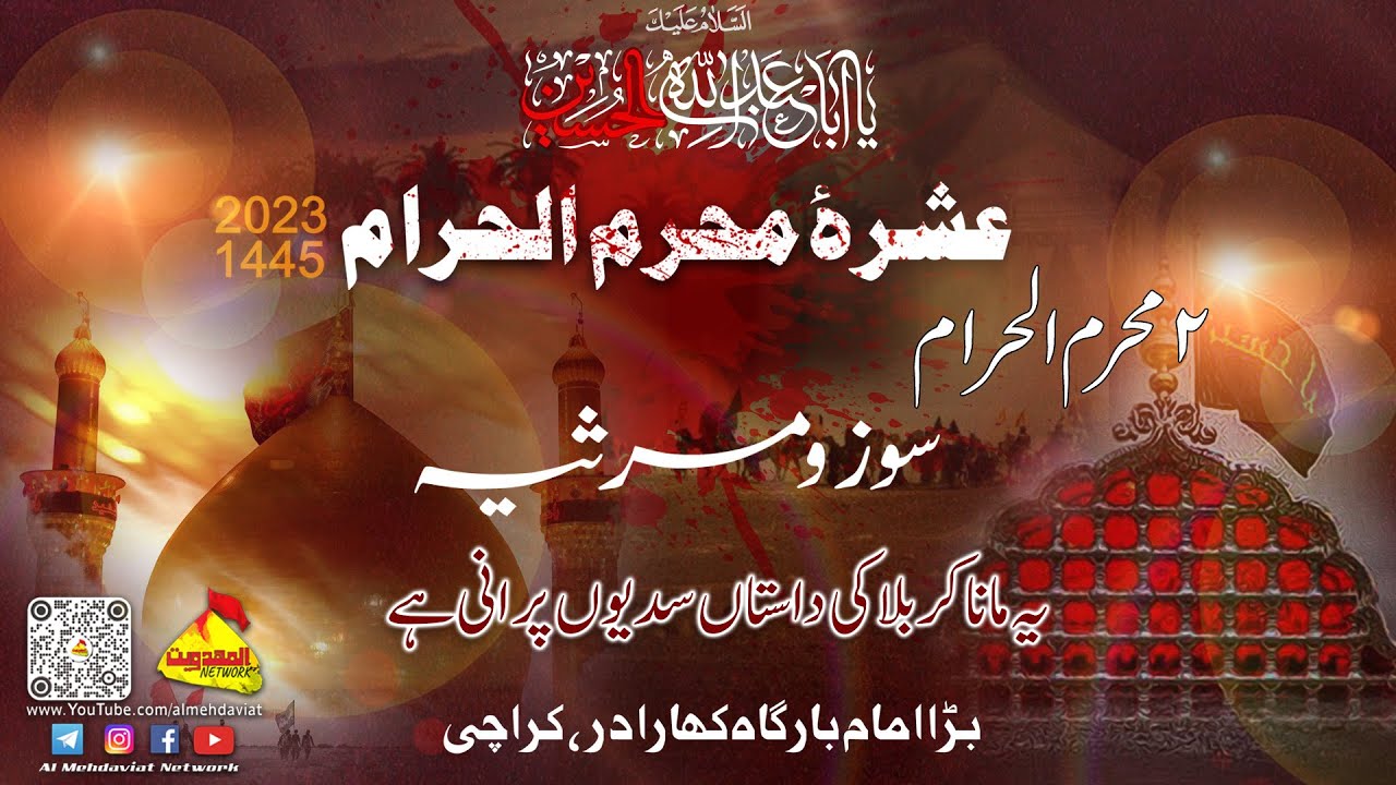 Yeh Mana Karbala Ki Dastan Sadiyon Purani Hai | Bara Imam Bargah Kharadar | Moharram 2023/1445