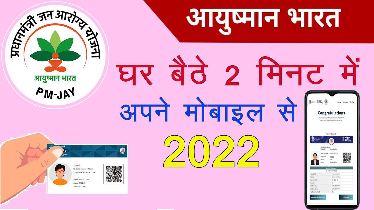 How to Download Ayushman Card | Beneficiary Identification System From mobile phone