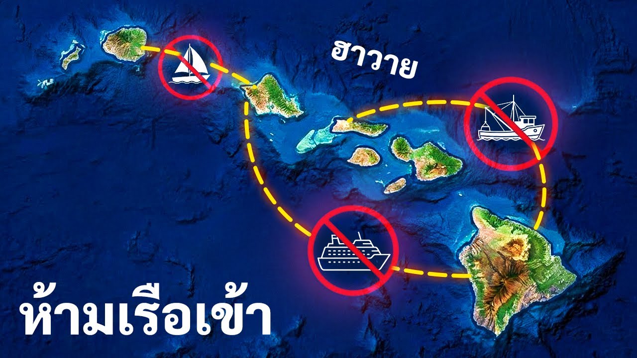 ทำไมการเดินทางโดยเครื่องบินจึงเป็นวิธีเดียวในการเดินทางระหว่างหมู่เกาะฮาวาย