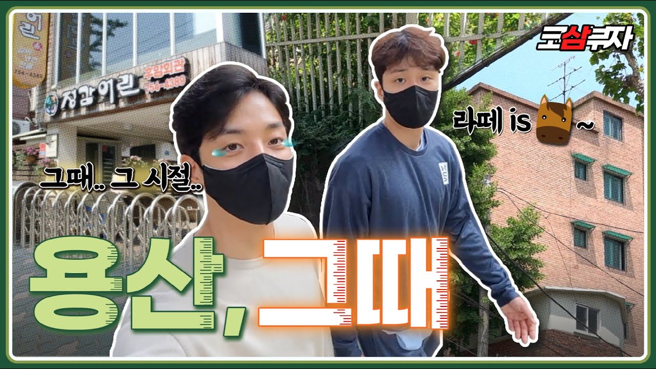 [ENG]아직까지 허재, 허웅, 허훈이 다니는 후암동 맛집이 있다?! (ft. 옛날 살던집, 허가네 단골 맛집)