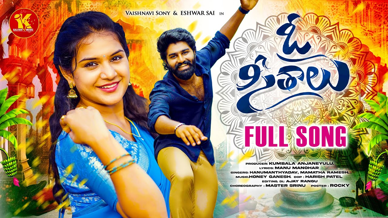 O SEETHALU FULL SONG || VAISHNAVI SONY || MAMATHA RAMESH || HANMATH YADAV