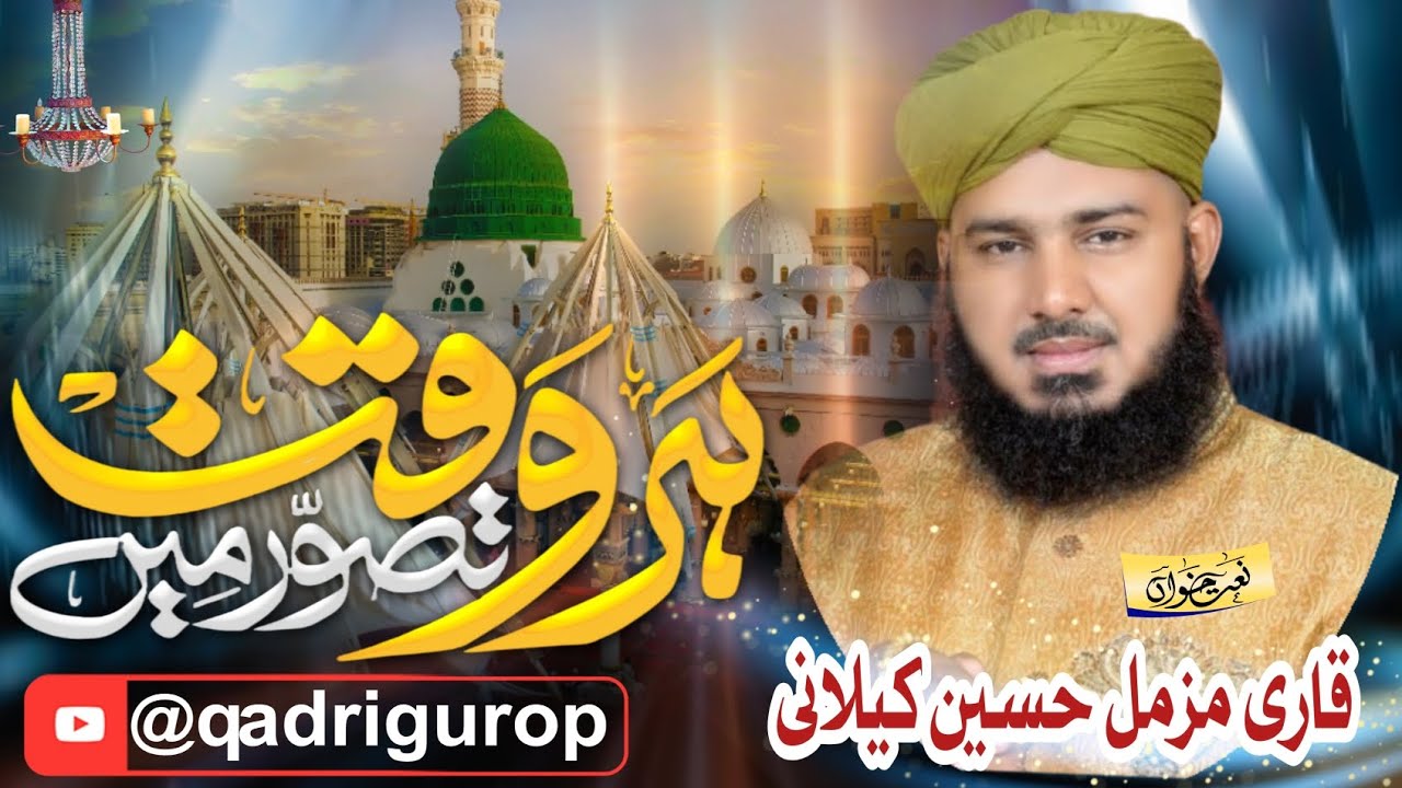 Har waqt tasawar main madine ki Gali ho &&££##@@& By qari Muzamil Hussain kalani 
