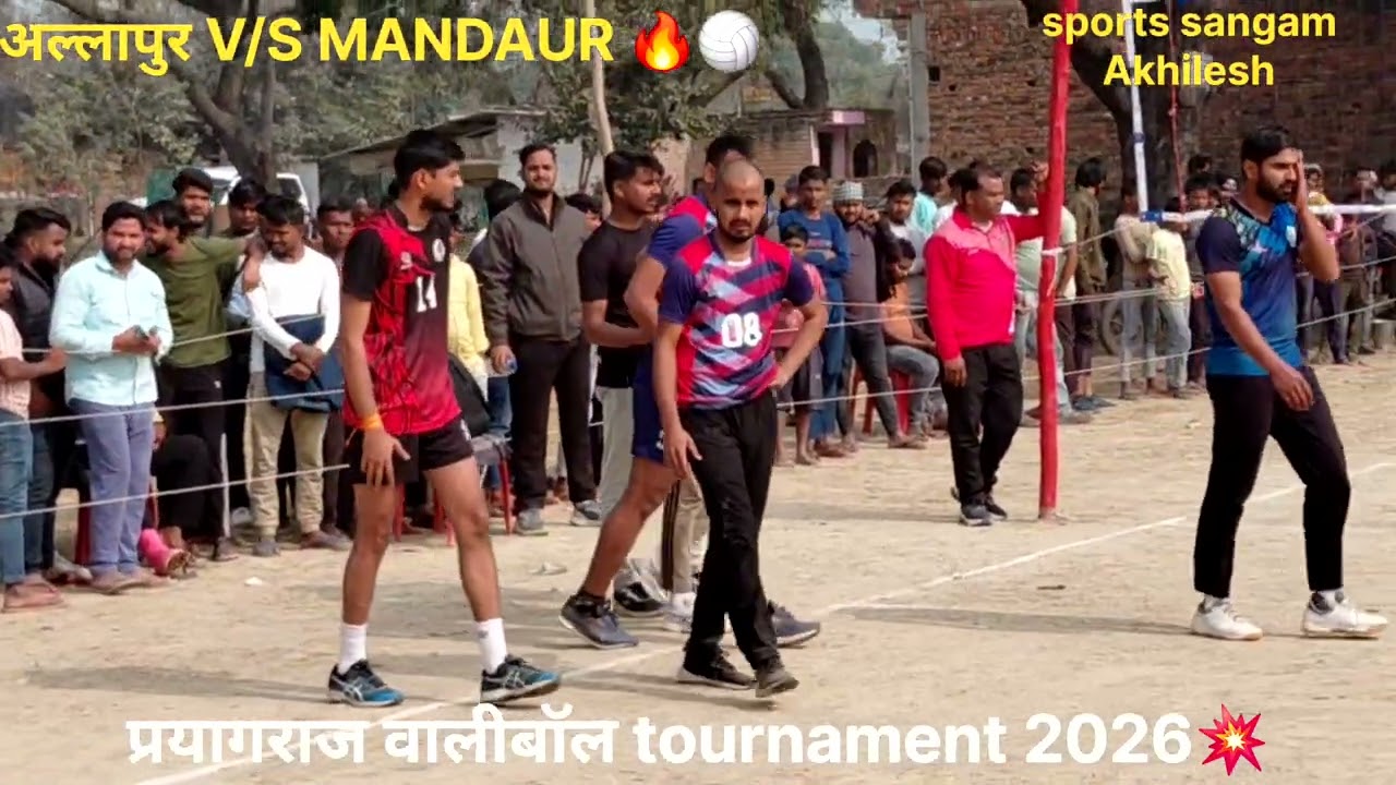 अल्लापुर V/S MANDAUR 🔥🏐 प्रयागराज वालीबॉल tournament 2026 #sports sangam Akhilesh #volleyball video 