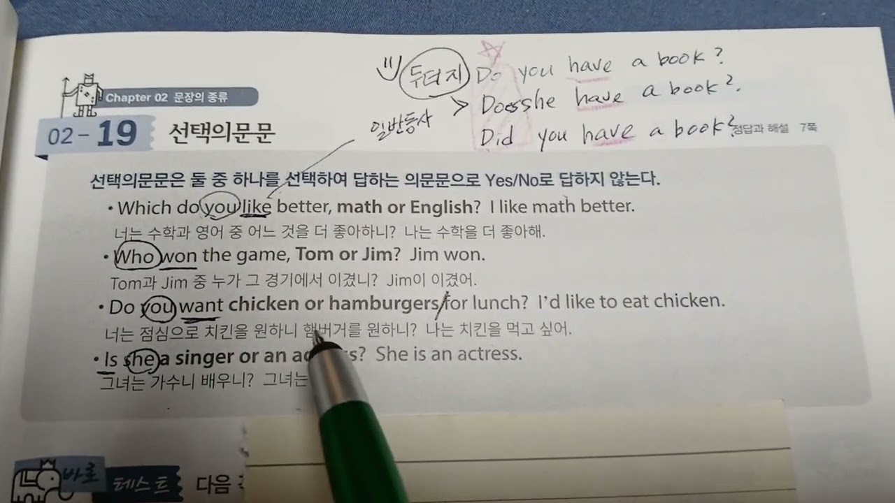 대치동 중학 영문법 2200제 레벨1 02-19 선택 의문문 