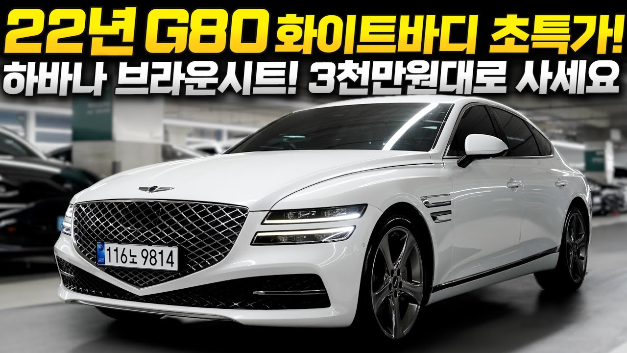 22년 G80 중고차 