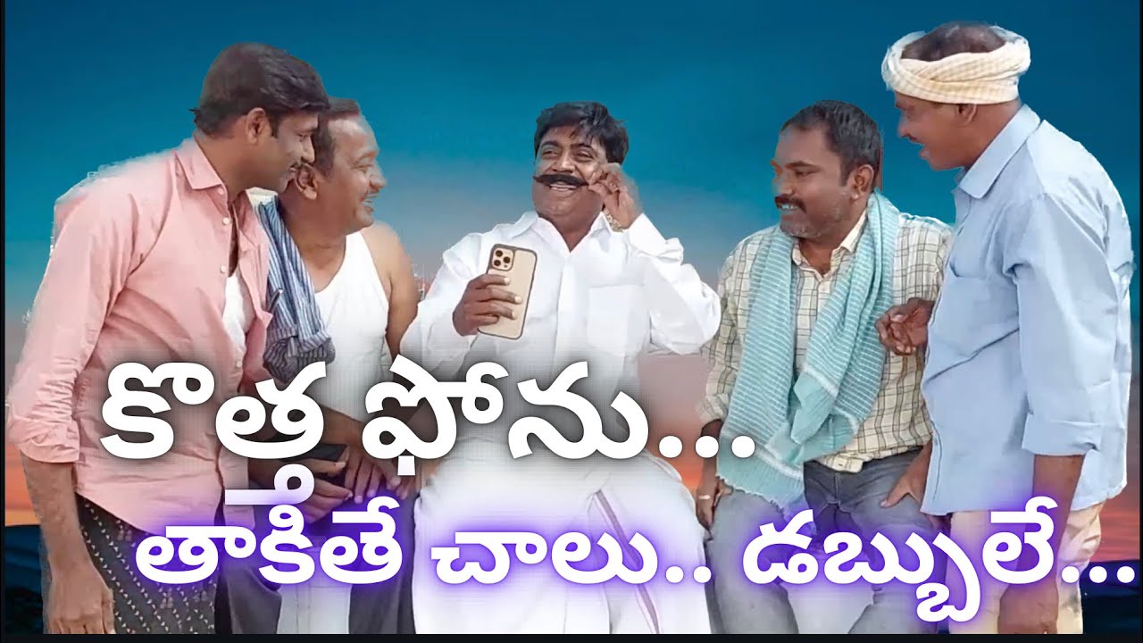 కొత్త ఫోనులే...   #abbatvhari #haricomedy  #trending #cybercrime