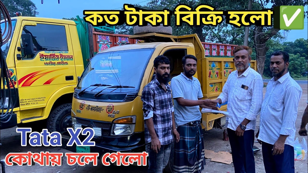 Tata X2 pickup কত টাকা বিক্রি হয়ে গেলো | Second Hand pickup price in Bangladesh