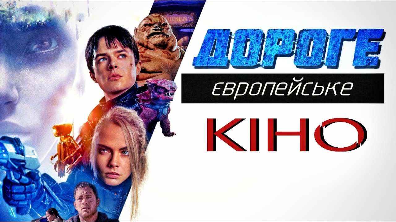 Найдорожчі фільми в історії Європи