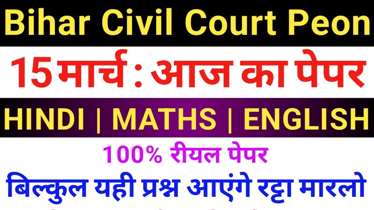 Bihar Civil Court Peon 15 March Original Question Paper 2026 / Bihar Peon 15 March Ka Question Paper