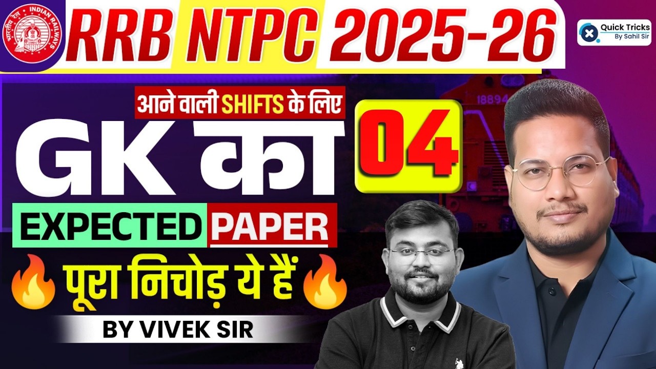🚆RRB NTPC GK 2026 | NTPC GK Expected Paper 04🔥| Vivek sir