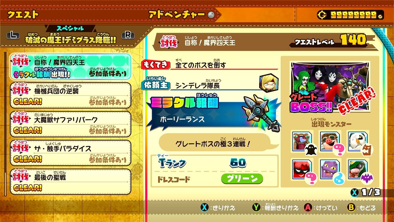 自称！魔界四天王 ソロクリア　#スナックワールドトレジャラーズゴールド