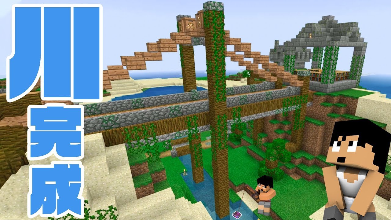 【カズクラ2019】人工的だけど島に川作ってみた!マイクラ実況 PART67