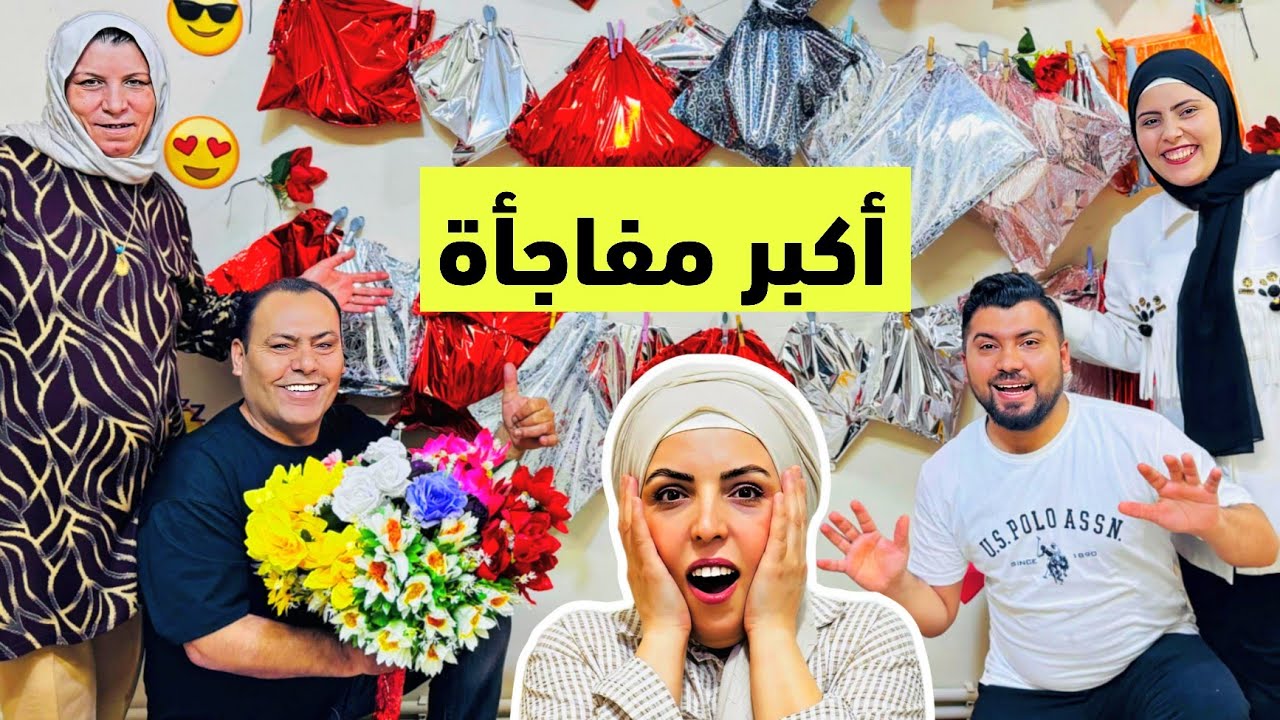 صدمة وفرحة//29 هدية لمزكين مشان 29 طبخة//أقوى مفاجأة//كان رح يحترق البيت🔥