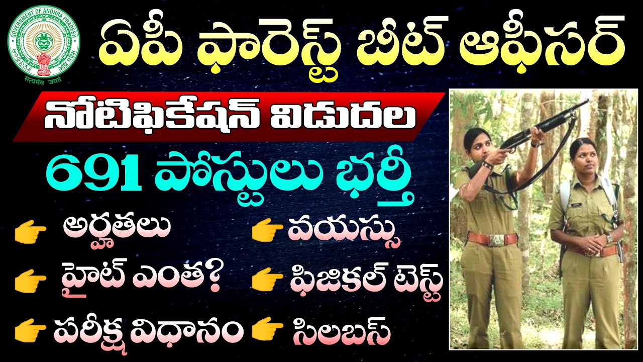 APPSC Forest Beat Officer Notification 2025 details in Telugu | Eligibility, Age limit, Apply Online