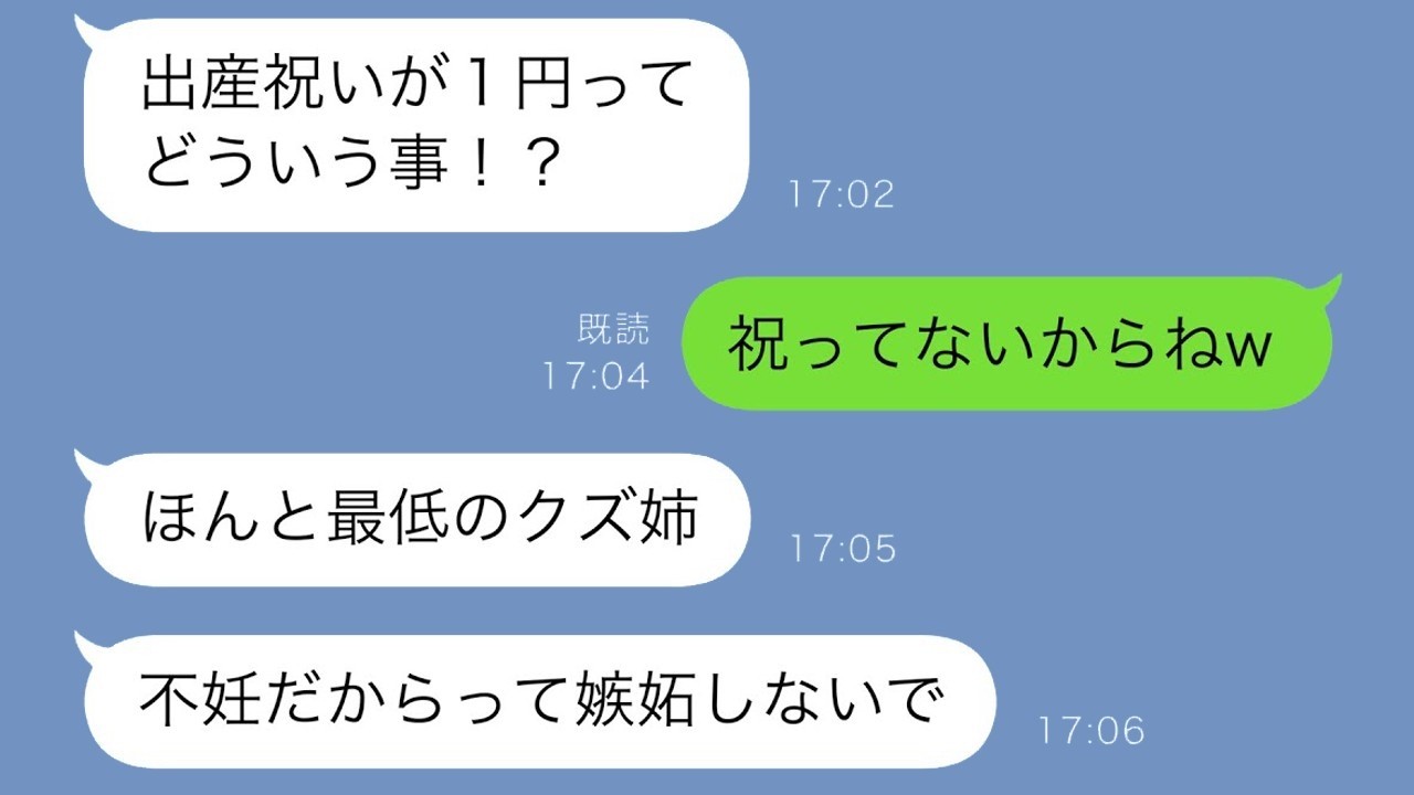 出産祝いがたった「1円」で妹が大激怒…真相を知ったら涙が止まらなかった