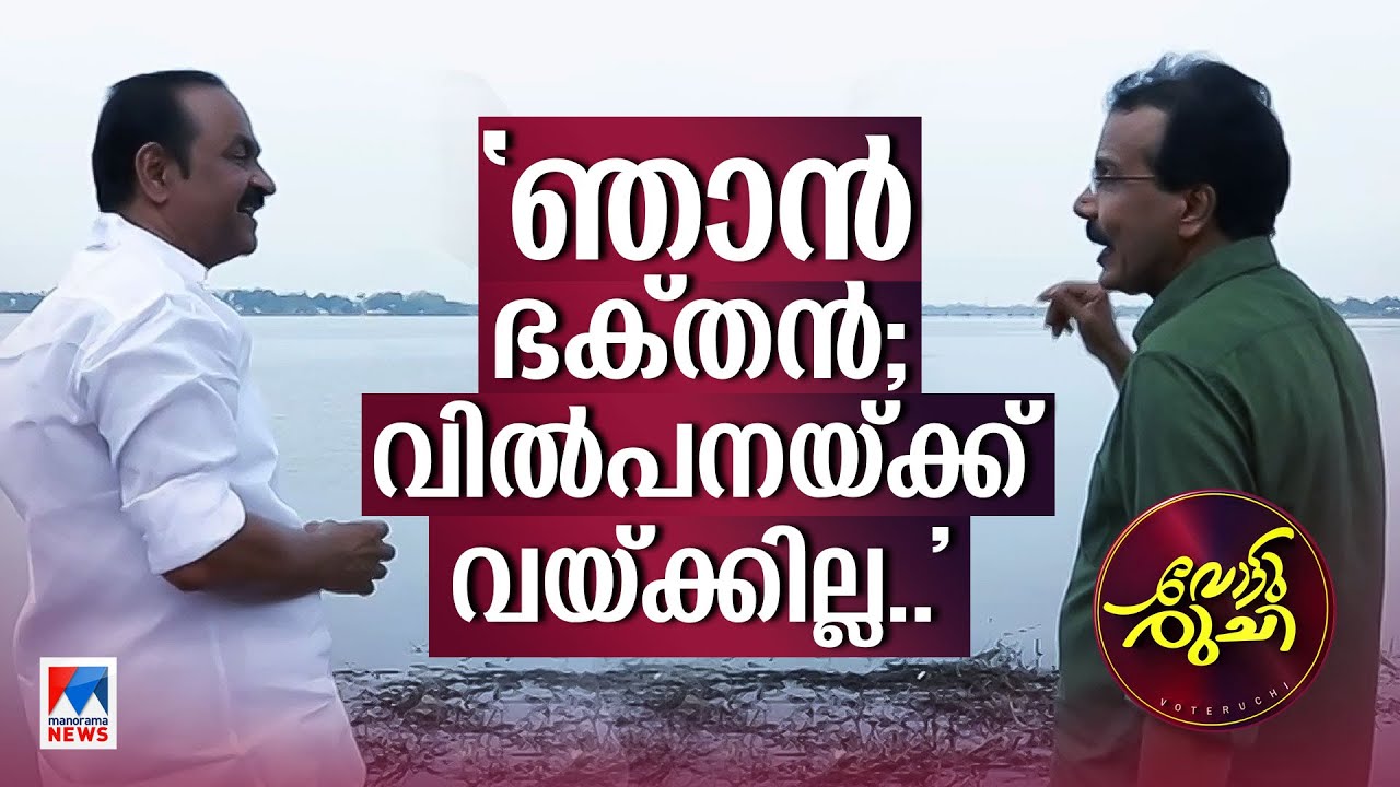 ‘അത് ട്രാപ്പെന്ന് ആദ്യം മനസ്സിലായില്ല; ദേഷ്യം വന്നാല്‍ സോപ്പിടില്ല’ | V D Satheesan | VOTTURUCHI