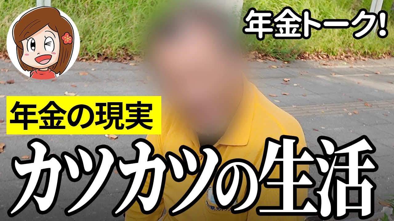 【年金いくら？】私みたいな人生は送らないで…スーパー店員75歳の年金インタビュー