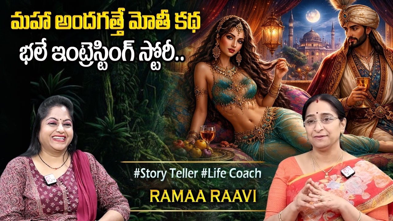 Ramaa Raavi Stories : COMEDY ENTERTAINING KHALIFA STORIES 2026| Best Moral Stories |Sumantv Programs