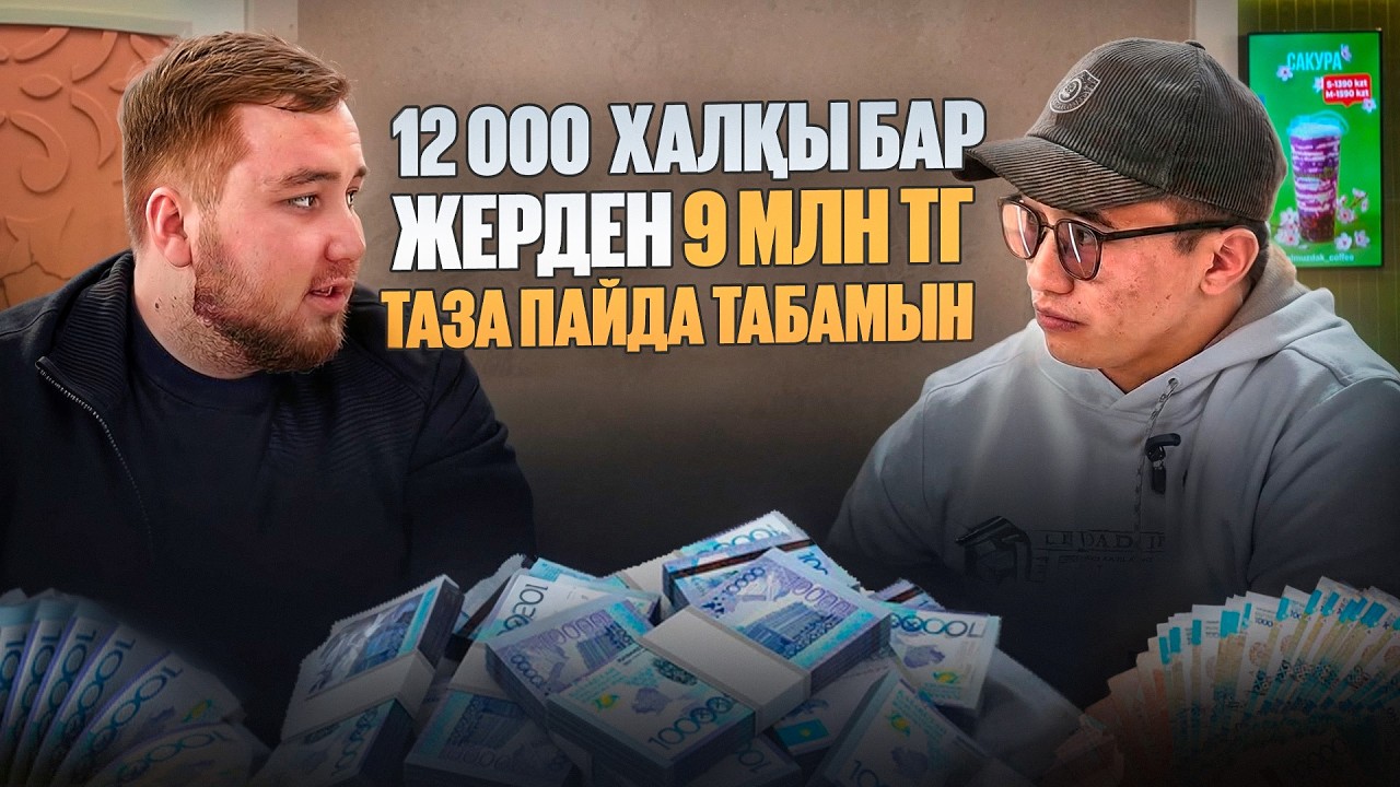 Қандай бизнес? 12 000 халқы бар жерде, айына таза 9 млн тг пайда!