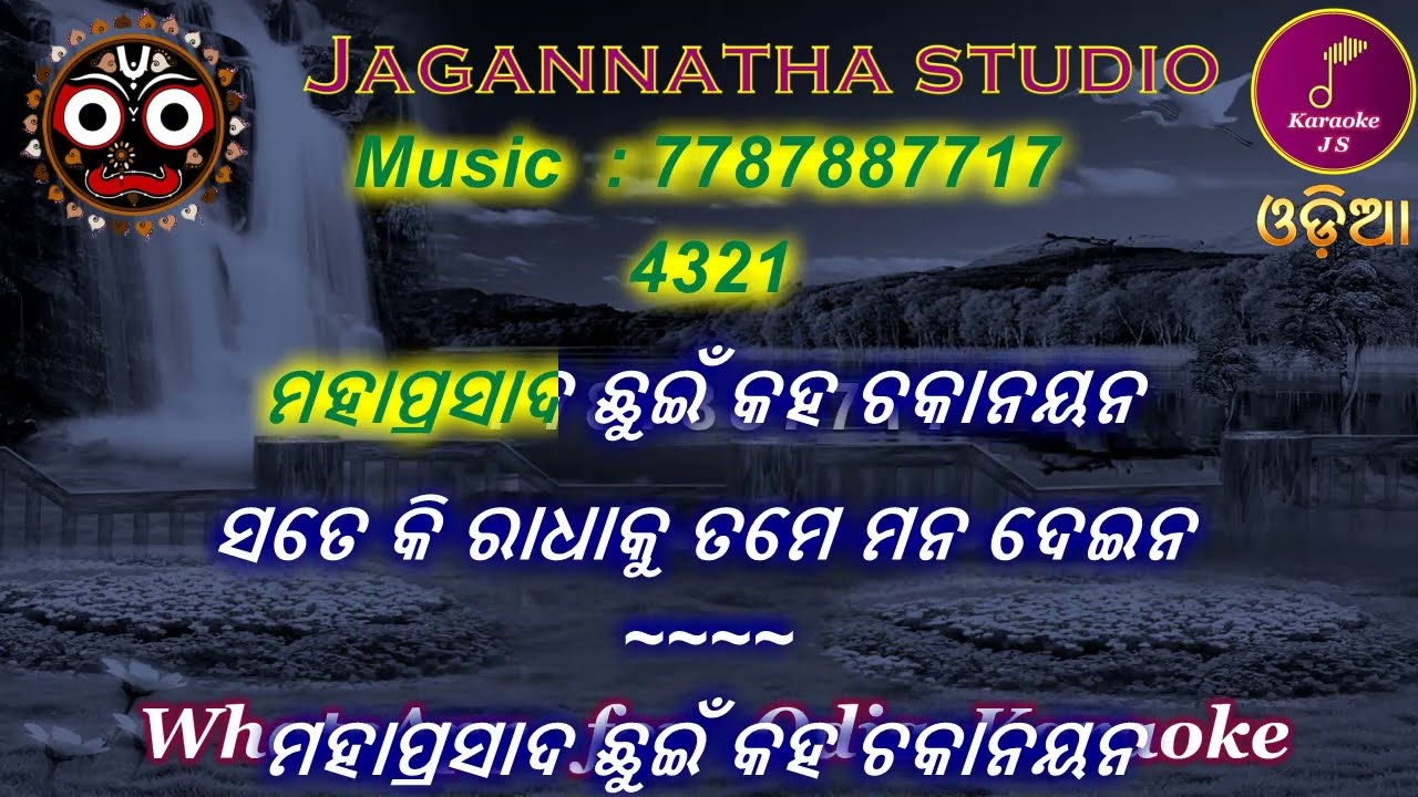 Maha Prasada Chhuin Kaha Chakanayana Karaoke with Lyrics