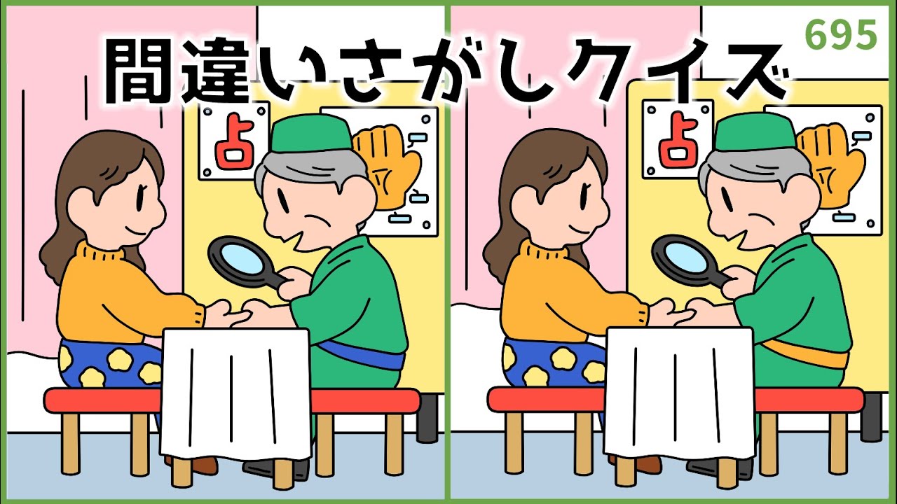 【間違い探しクイズ】中級レベル！大人/高齢者向け脳トレ動画【面白い】#695