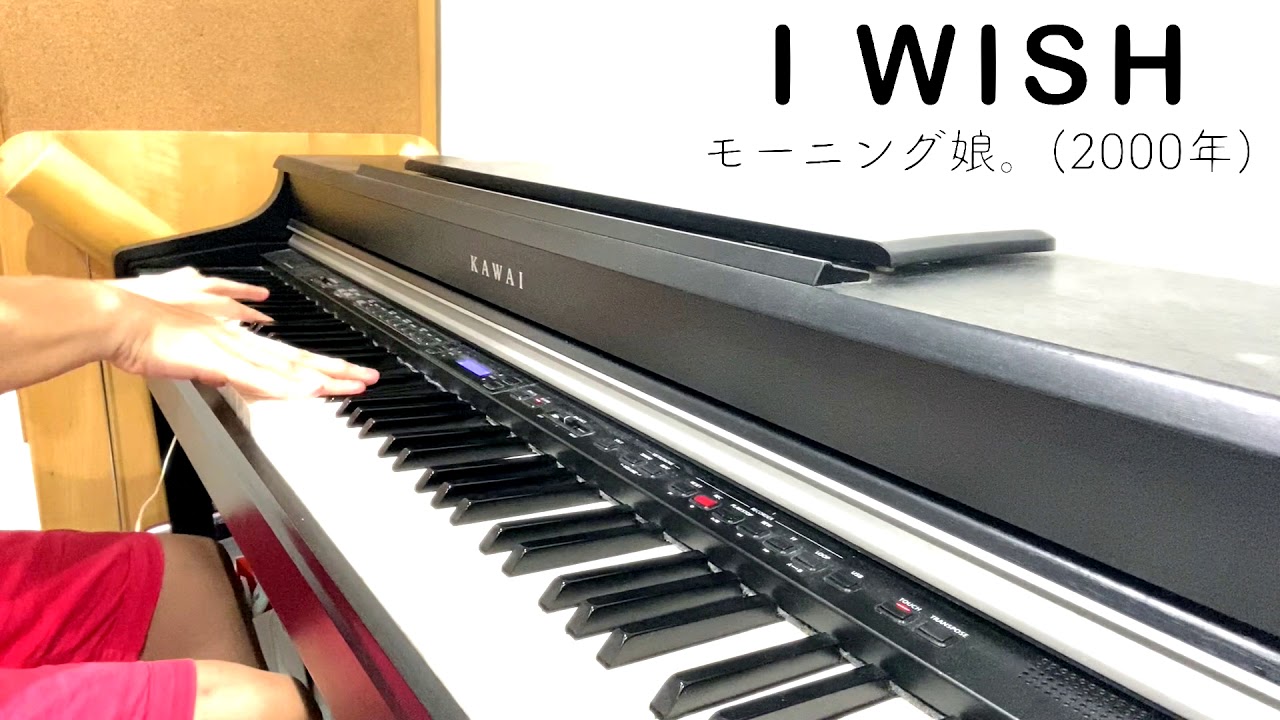 [モーニング娘。] I WISH (2000年) [リクエスト即興ピアノ]