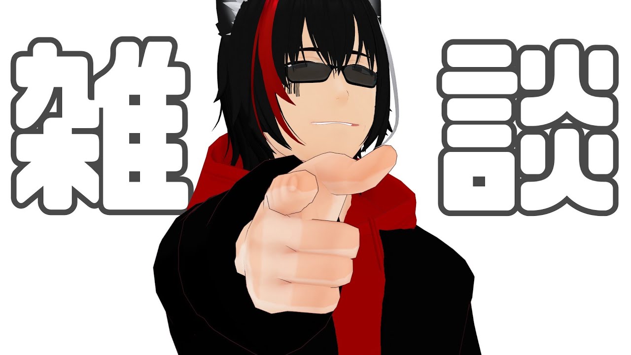 【#雑談】今年の目標どこに行ったって話【闇乃ツキシ/#個人勢VTuber】