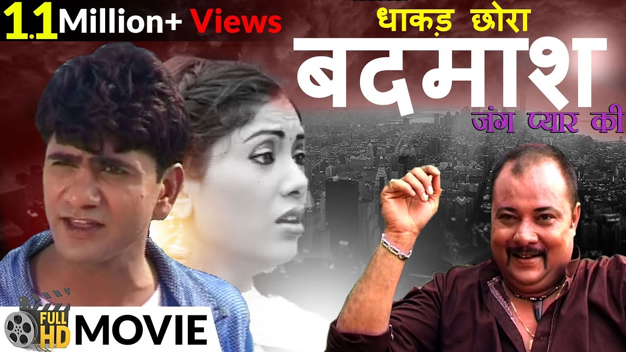 बदमाश BADMASH - Latest हरयाणवी Film || उत्तर कुमार UTTAR KUNAR धाकड़ छोरा #HaryanviMovie2018