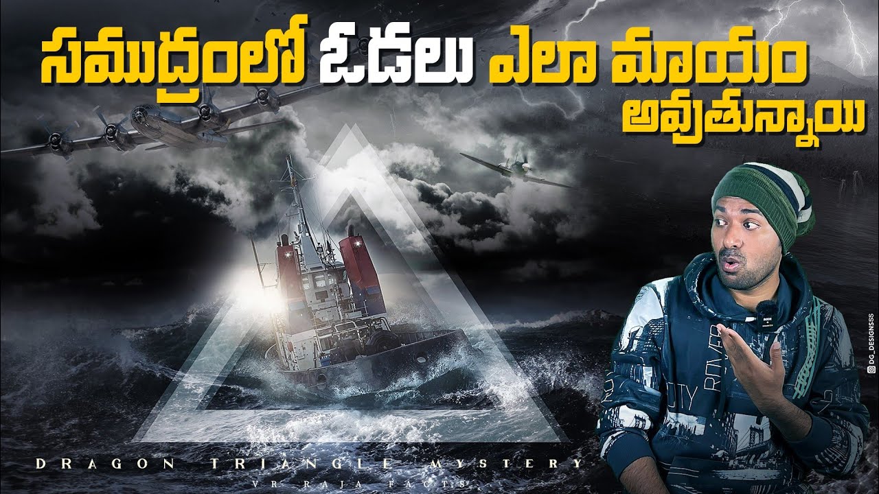 Dragon Triangle Mystery Explained | Bermuda Triangle | Top 10 Interesting Facts | V R Raja Facts