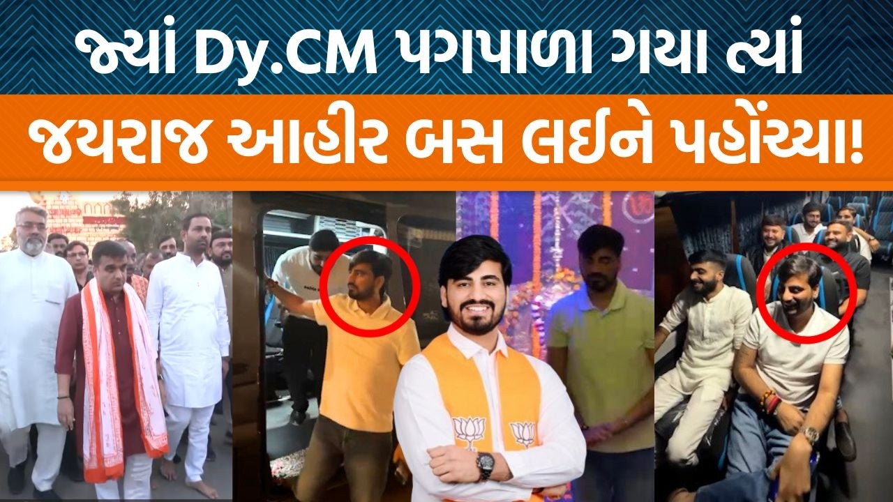 Junagadhના કલેક્ટર દ્વારા Jayraj Ahirના વાઇરલ વીડિયોને લઇને કેમ તપાસના આદેશ આપવામાં આવ્યા?