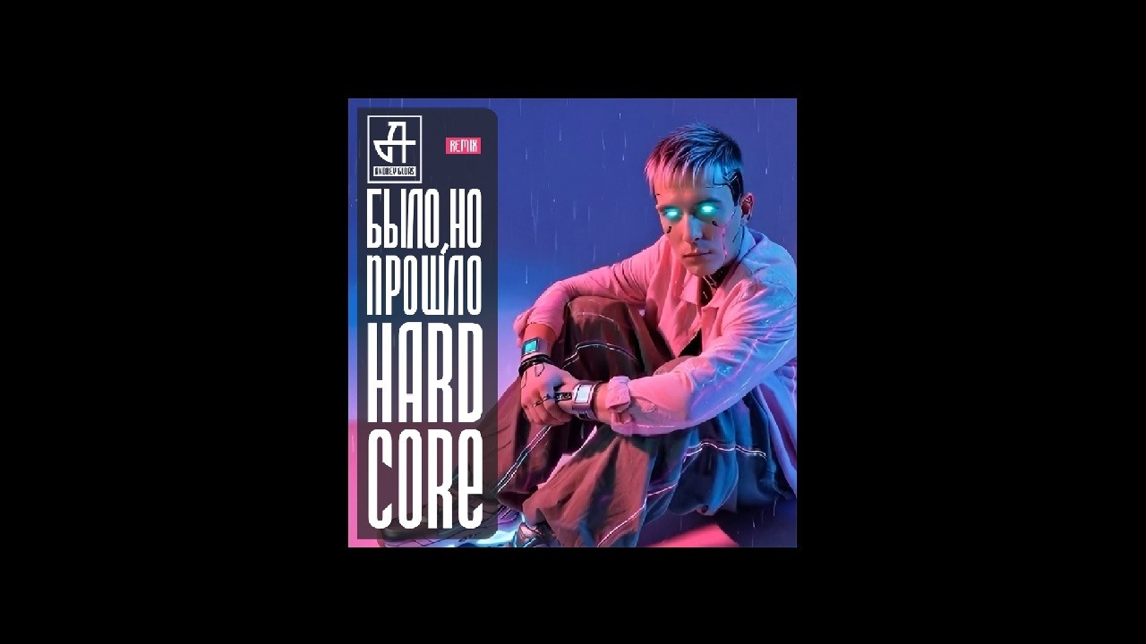 Было, но прошло — Gudas (Hardcore Remix) #remix #hardcore #hardstyle #1980s  #edm #ротару