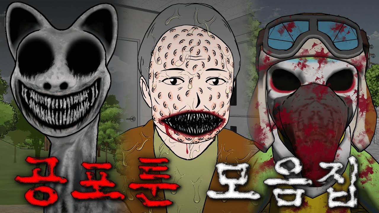 [공포툰 모음집]_ 무서운이야기 몰아보기 6