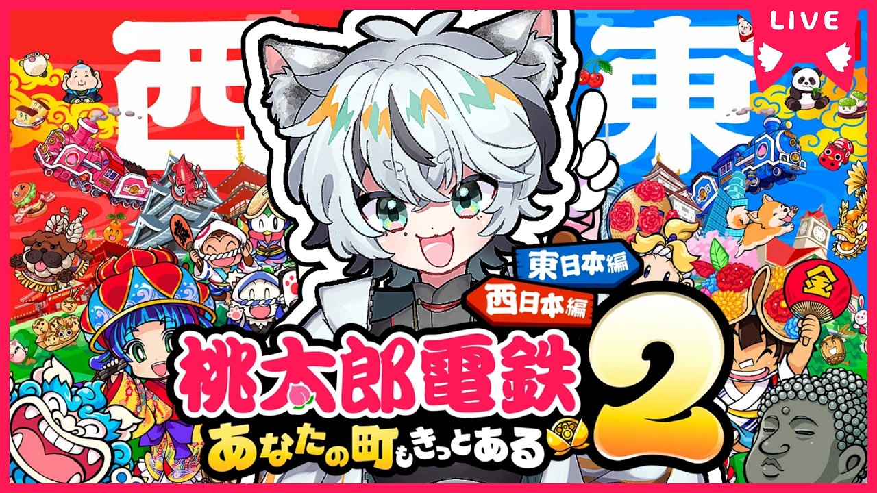 【桃太郎電鉄2】ソロ鉄【 ぽゆ汰 】