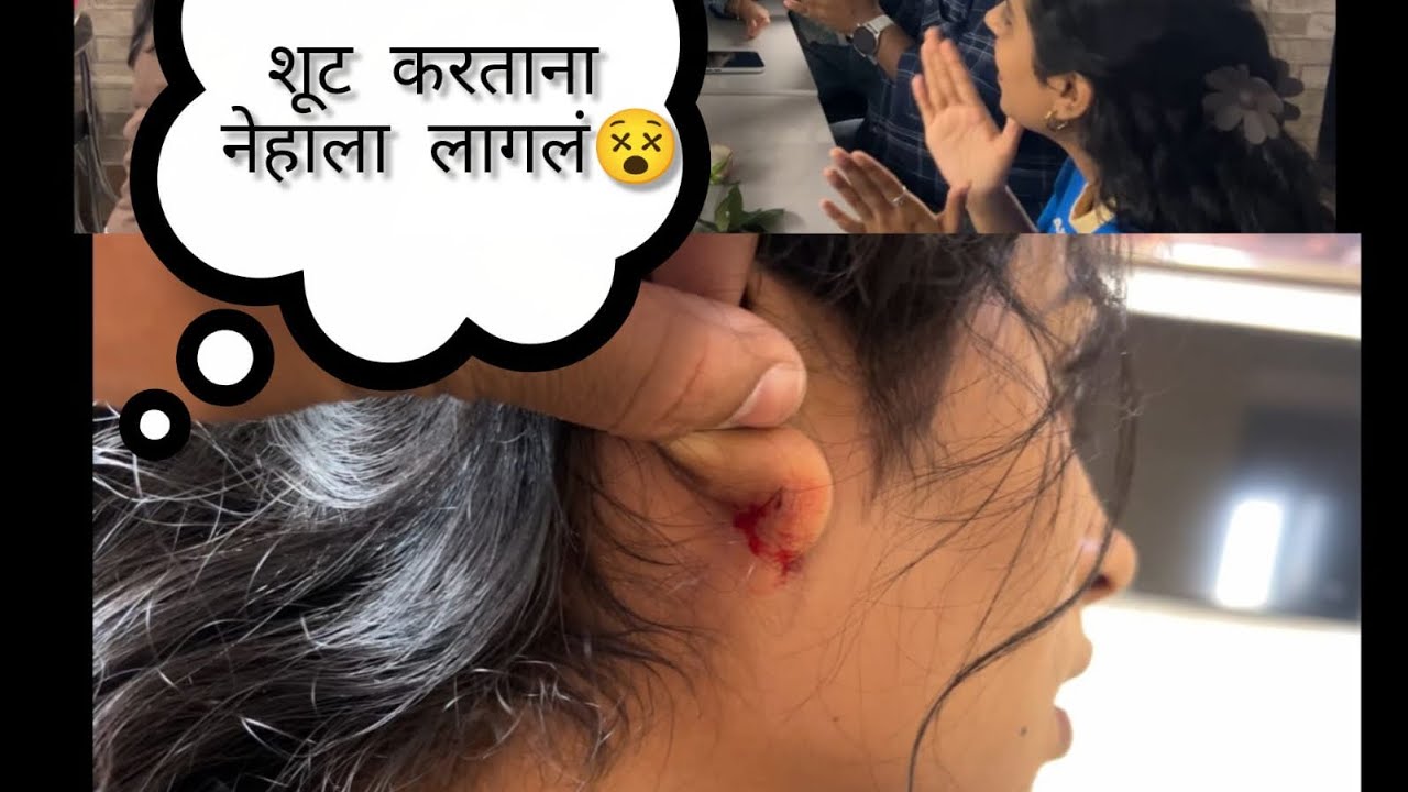 😲🥹🤷🏻 नेहाला लागलं रील शुट करताना …