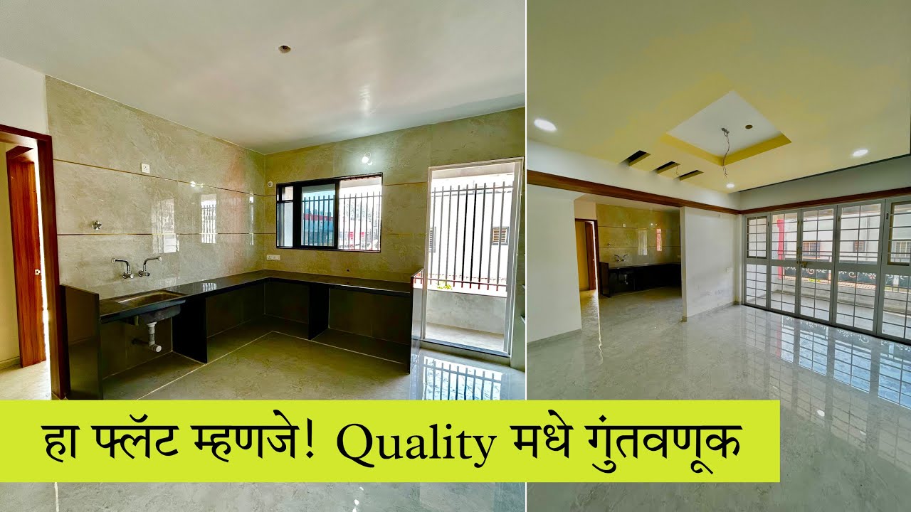 हा फ्लॅट म्हणजे! Quality मधे गुंतवणूक | flat for sale | Swaraj kumavat