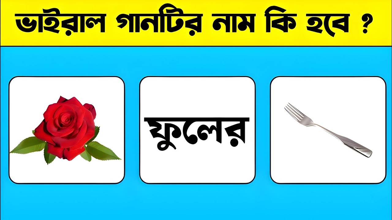 Guess The Viral Song By Emoji Challenge 😅
