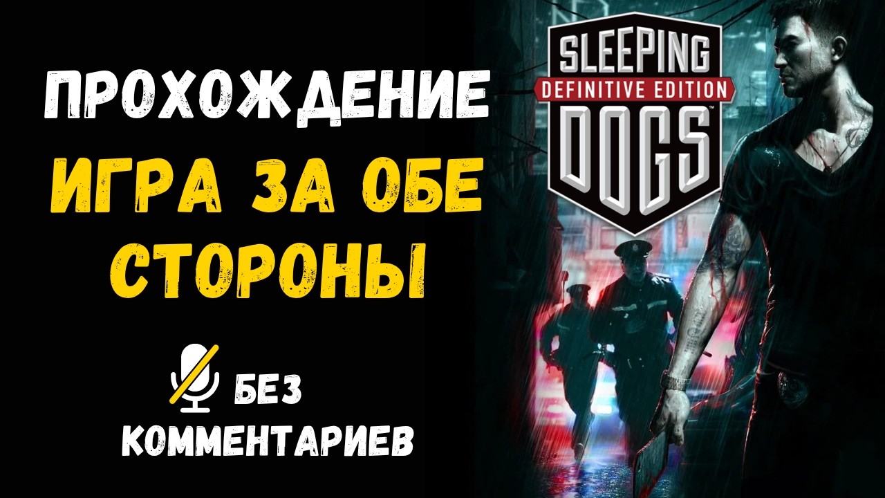 Sleeping Dogs - Part Four - Playing for both sides