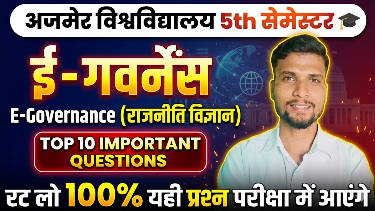 e governance 5th semester important question || e governance 