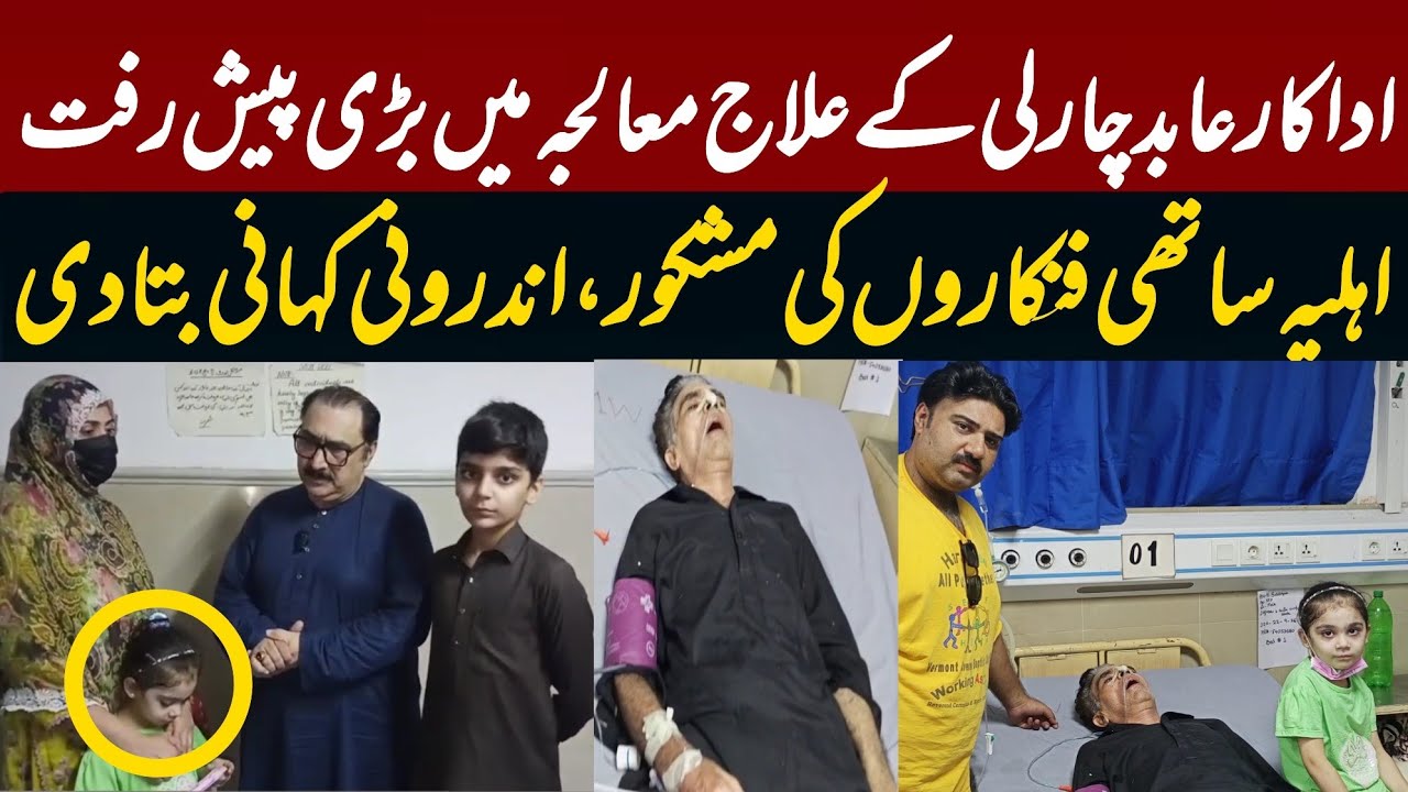 Abid Charlie's Medical Treatment Latest Updates | Actor wife Exclusive Interview 
