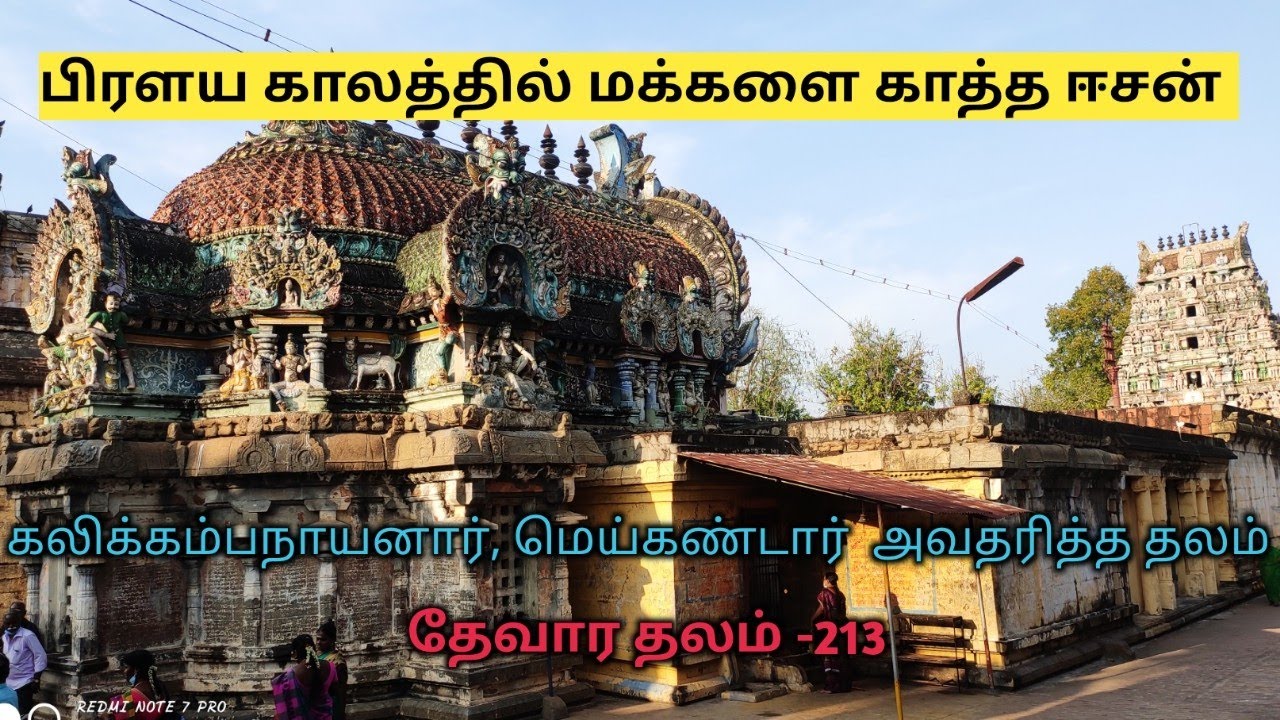 பிரளய காலத்தில் மக்களை காத்த ஈசன் / Pralayakaleswarar Temple / Pennadam @Indiatempletour
