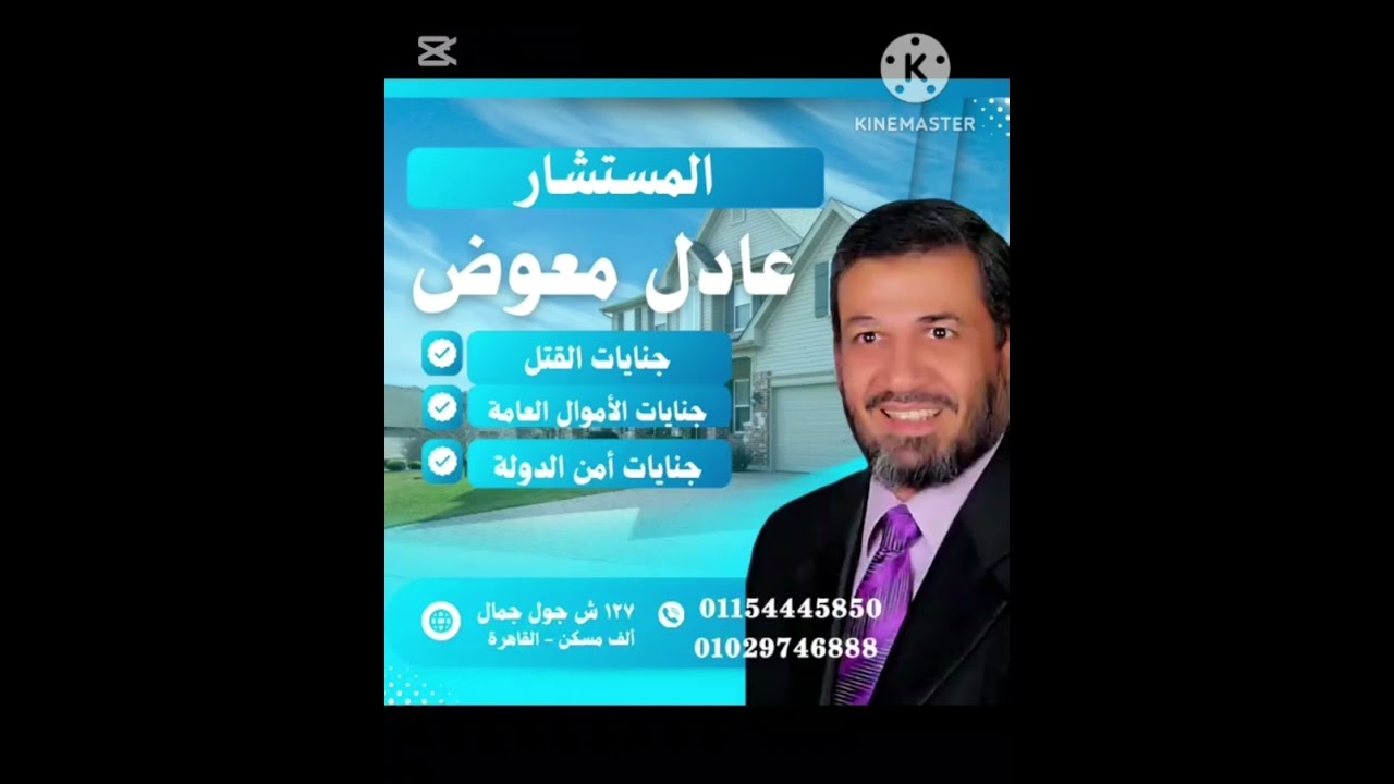 مرافعة الأستاذ عادل معوض في جناية اتجار بالمخدرات و حيازة أسلحة و ذخائر 